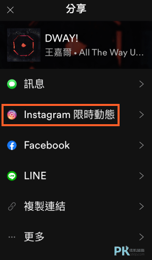 Spotify分享音樂到IG限時動態3