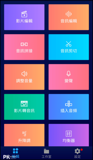 超級音樂編輯器App2