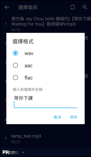 超級音樂編輯器App5