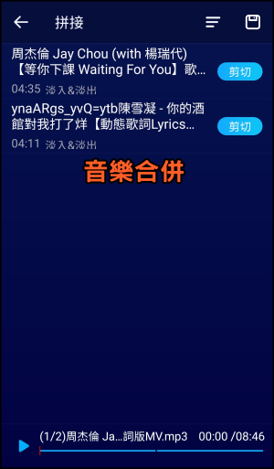 超級音樂編輯器App8