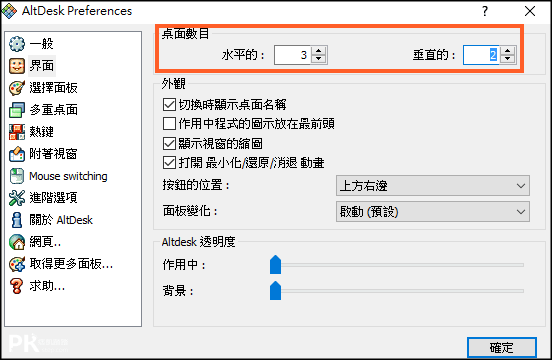 AltDesk免費的虛擬桌面軟體4_