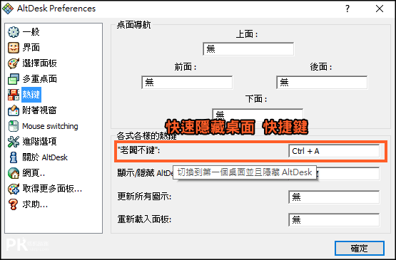 AltDesk免費的虛擬桌面軟體5