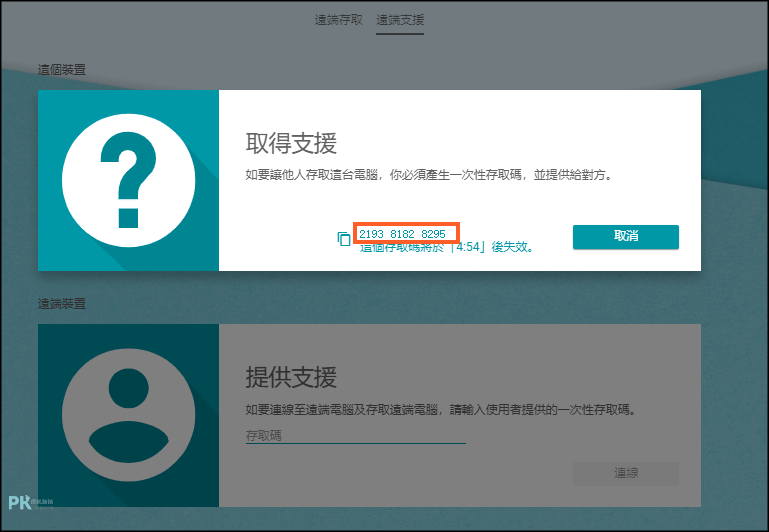 Chrome遠端支援使用教學2