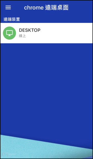 Chrome遠端桌面使用教學-手機2