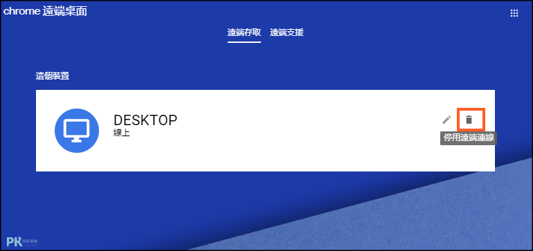 Chrome遠端桌面使用教學4