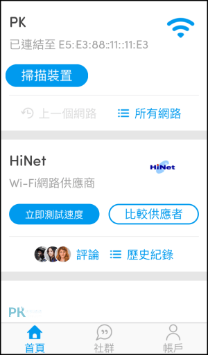 Fing網路連線偵測App1