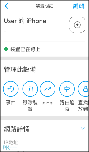 Fing網路連線偵測App6