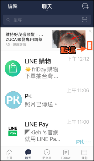 LINE廣告阻擋教學1