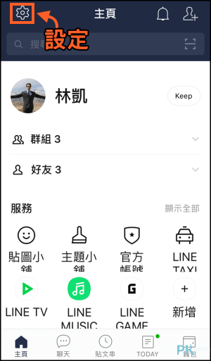 LINE廣告阻擋教學3