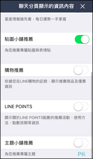 LINE廣告阻擋教學6