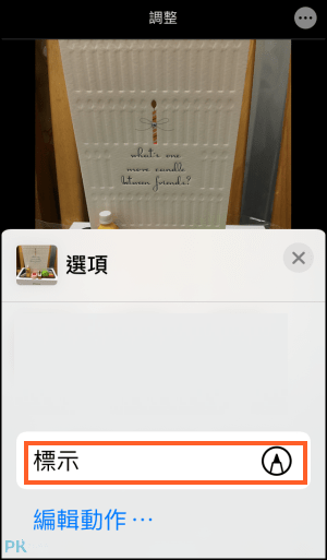 iPhone標示App3