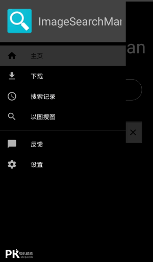 Image-Search圖片下載App5