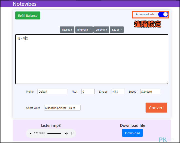Notevibes文字轉語音_線上2