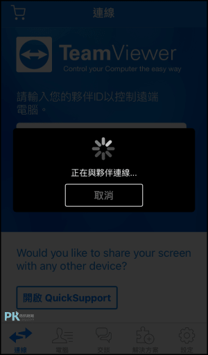 TeamViewer-QuickSupport手機控制手機-教學4