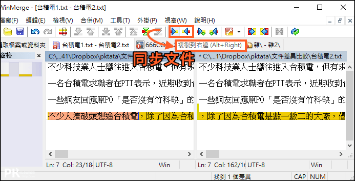 WinMerge文件差別檢查軟體5