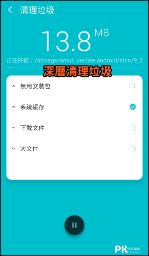 安卓優化大師-手機垃圾清理App3