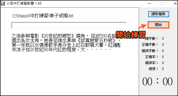 小品中打練習軟體2