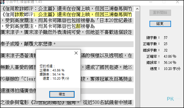 小品中打練習軟體6