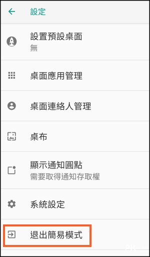 極簡桌面App6