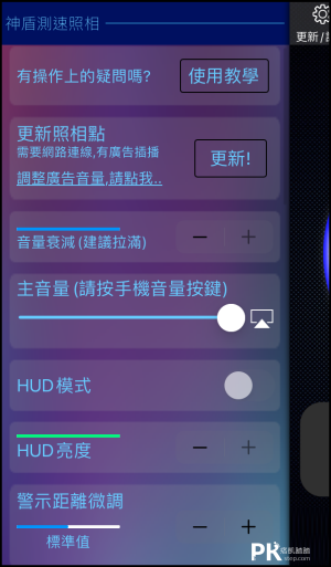 神盾測速照相App2