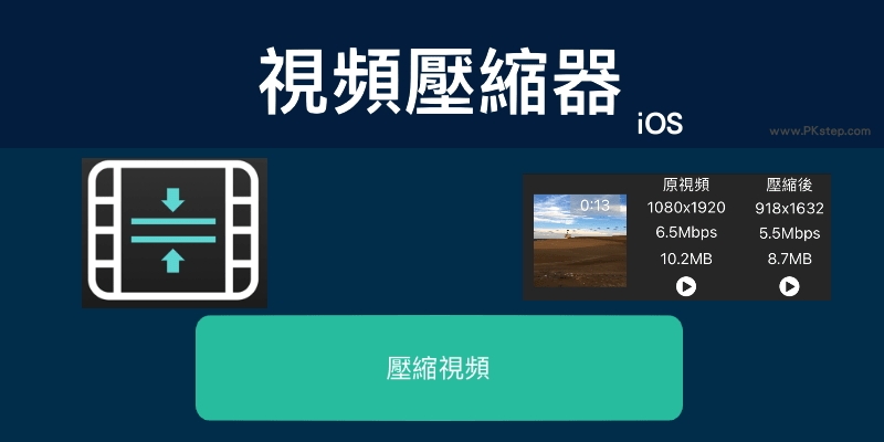 視頻壓縮器App_ios