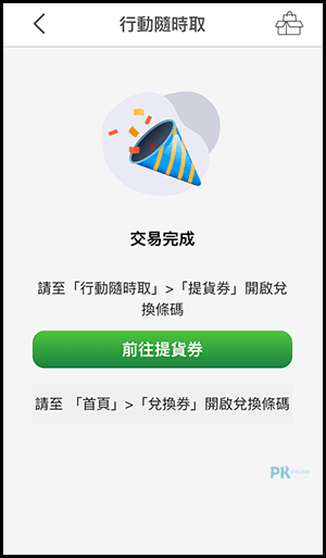 7-11 App 線上咖啡寄杯服務～跨店領！（Android、iOS）6