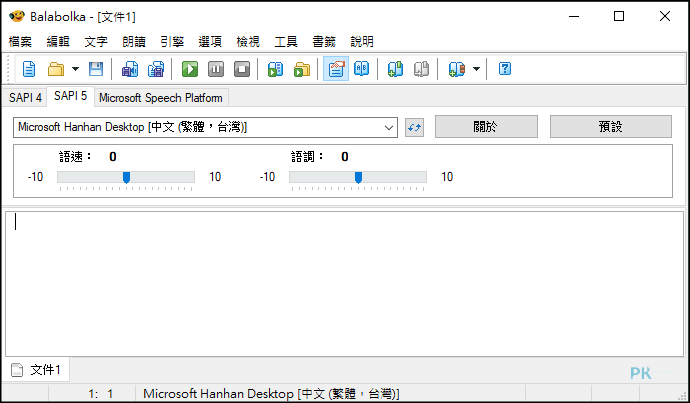 Balabolka文字轉語音軟體1