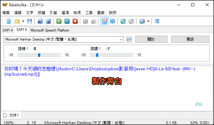 Balabolka文字轉語音軟體7
