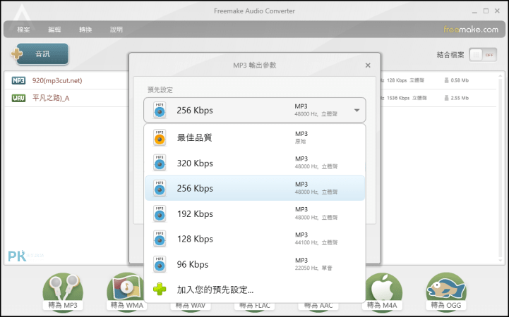 Freemake-Audio-Converter音樂轉檔軟體2