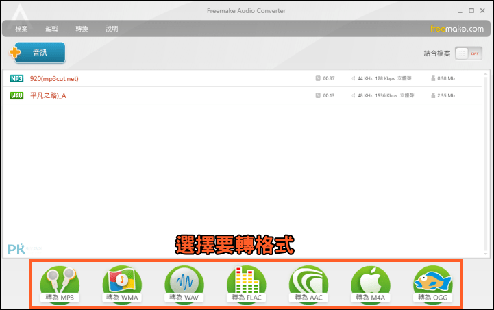 Freemake-Audio-Converter音樂轉檔軟體3