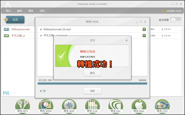 Freemake-Audio-Converter音樂轉檔軟體4