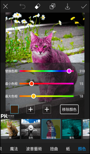 Picart顏色替換App4