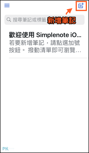 Simplenote共用筆記本App1