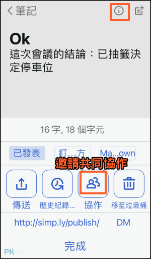 Simplenote共用筆記本App3