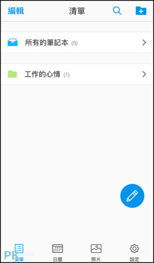 簡單筆記本-寫日記App