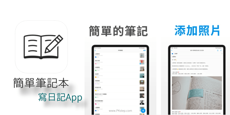 簡單筆記本-寫日記App1