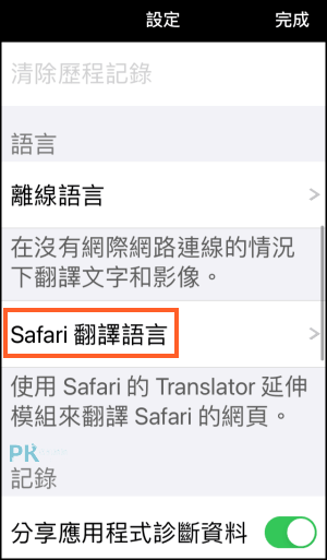 Microsoft-Translator_Safari網頁翻譯App2