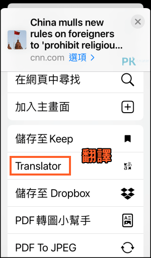 Microsoft-Translator_Safari網頁翻譯App4