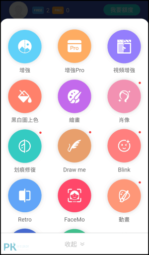 Remini照片強化App2