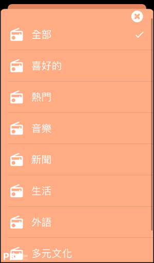 廣播聽到飽App3