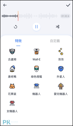 語音編輯器-變音App4