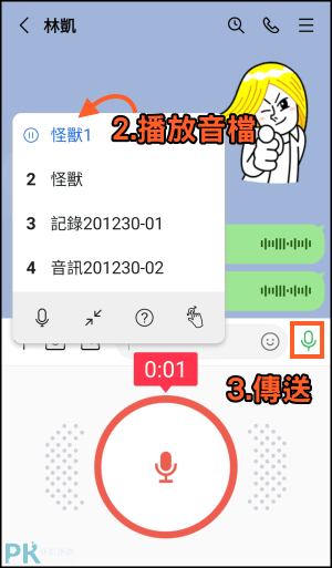 語音編輯器-變音App8