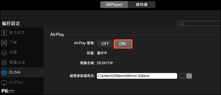 5KPlayer電腦AirPlay接收器6_