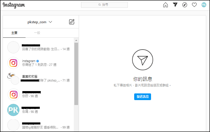 IG訊息電腦版2