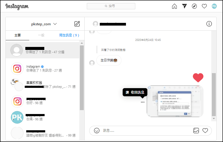 IG訊息電腦版4