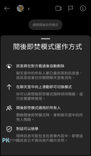 IG閱後即焚模式4