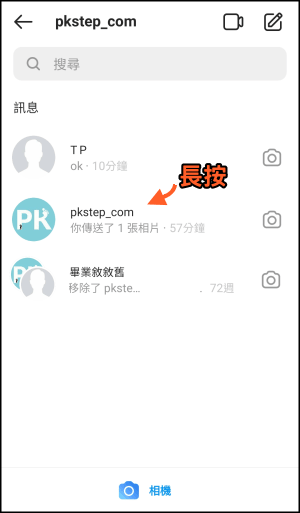 Instagram刪除聊天室訊息2