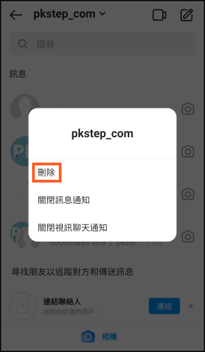 Instagram刪除聊天室訊息3