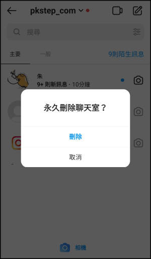 Instagram刪除聊天室訊息4