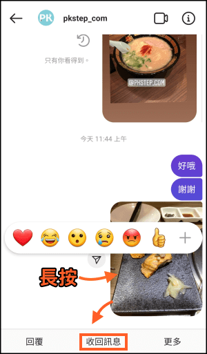 Instagram收回訊息1